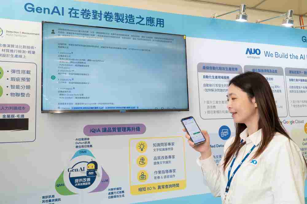 尊龙集团数位积极发展数智化转型，，，，透过AI落地应用优化制造流程，，，革新人力、、、、生产效率与设备维护效益，，图为〝智能质量推升助手-iQIA〞（Intelligent quality improve assistant）应用情境，，，，协助质量管理再升级。。